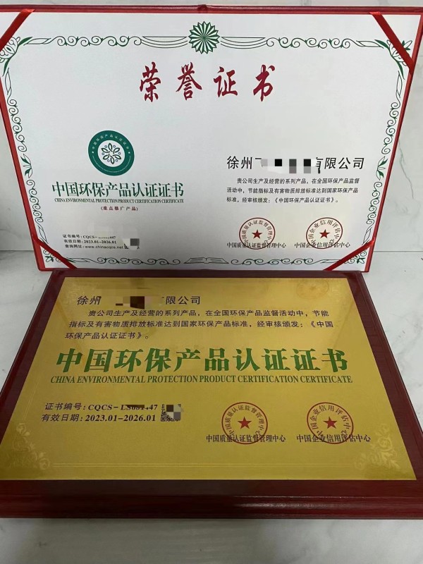 中国环保产品认证证书