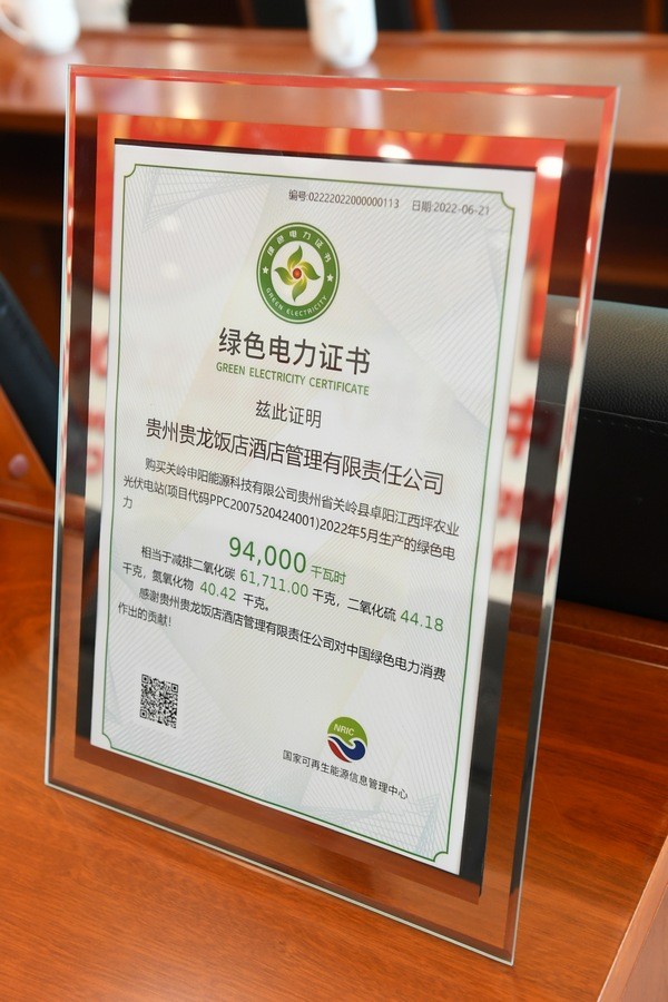 绿色电力证书。