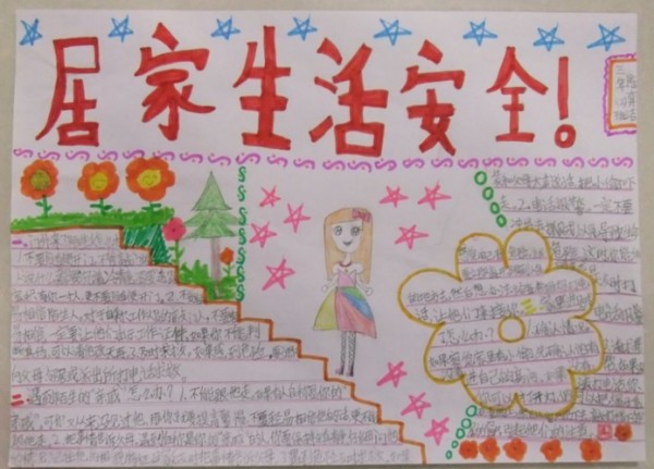 期67幸福五小居家学习我的时间我做主左村三年级居家安全手抄报
