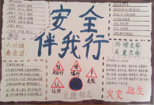 学生居家莫大意安全教育不缺席马村乡中心小学安全主题手抄报