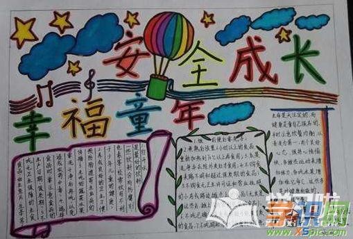 小学生居家安全手抄报