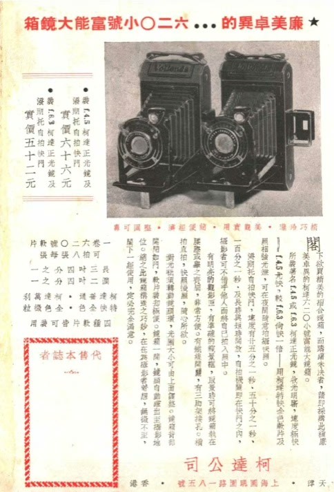 民国杂志《柯达杂志》1936-1937年格式:PDF