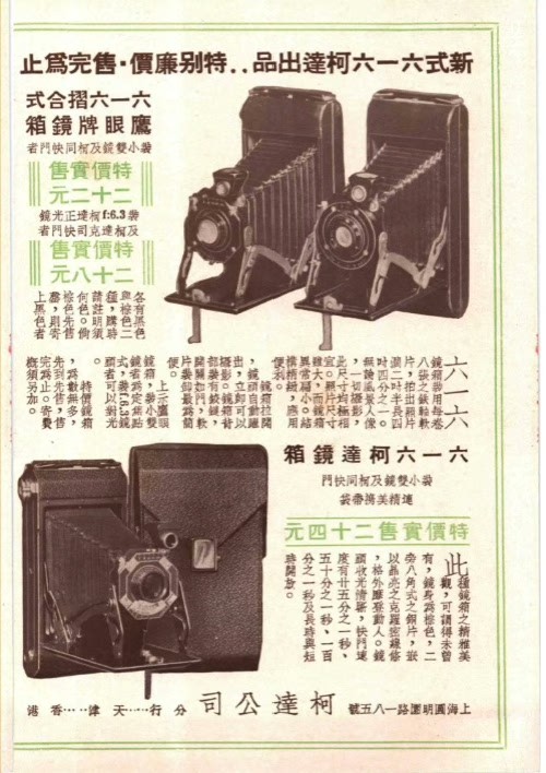 民国杂志《柯达杂志》1936-1937年格式:PDF