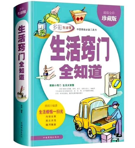 家庭生活版本大全 现代家庭必备的<a target=