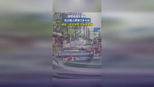 两司机发生争执，在公路上爆发口水大战