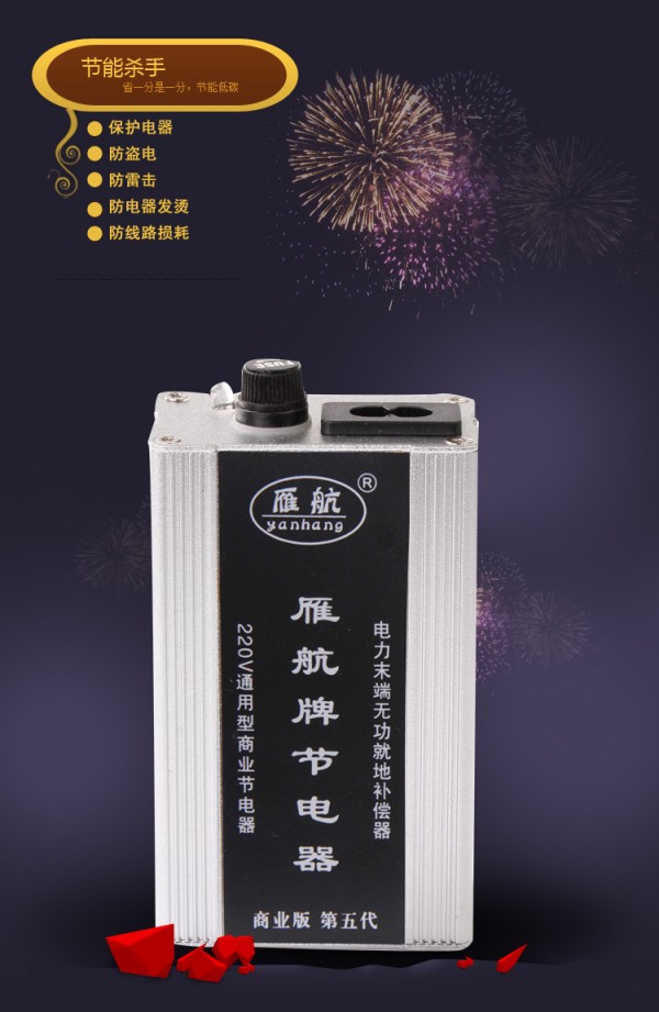 节电器01