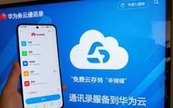 华为手机通讯录备份指南