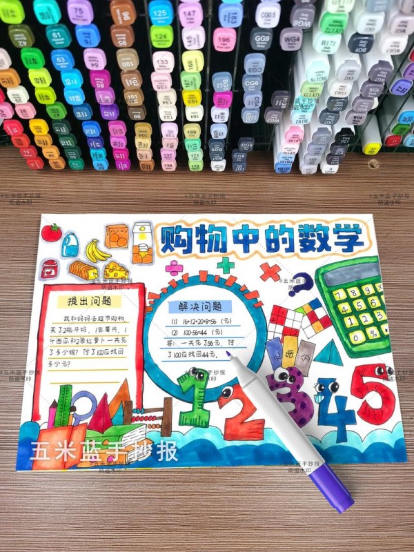 购物中的数学手抄报有线稿打印直接涂色手抄报就轻松完抖音