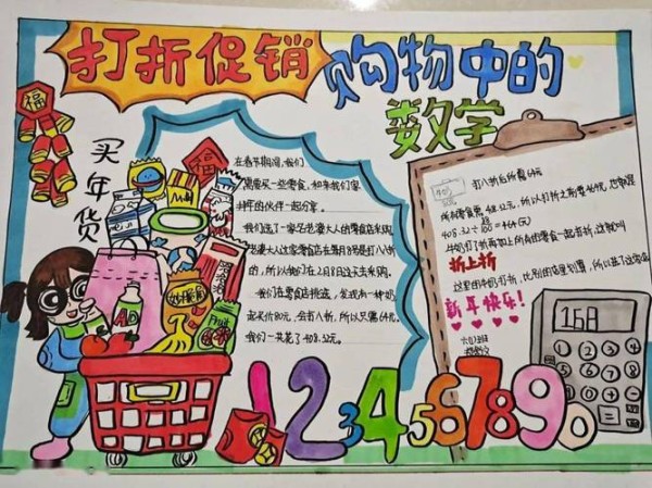劳动实践趣体验数学价值新华小学数学寒假实践作业展年级
