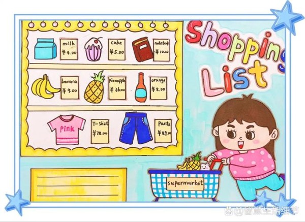 每日分享儿童画购物清单