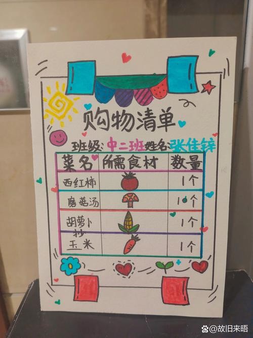 自制购物清单幼儿园自制购物清单