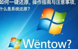 Win7系统一键还原教程详解