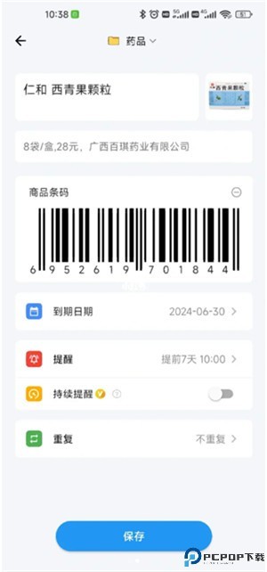 到期清单app