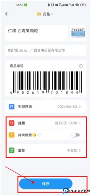 到期清单app