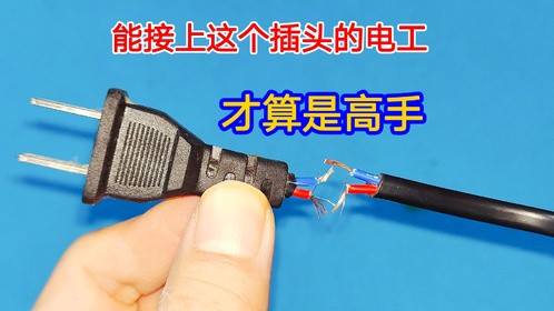 徒手接插头，烂成这样子还能重新接一起，老电工的手段太高明了