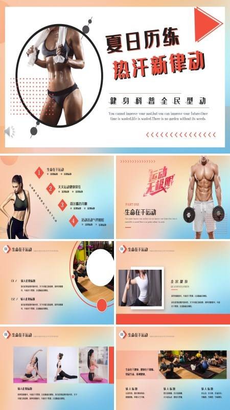 关于全民健身的PPT课件