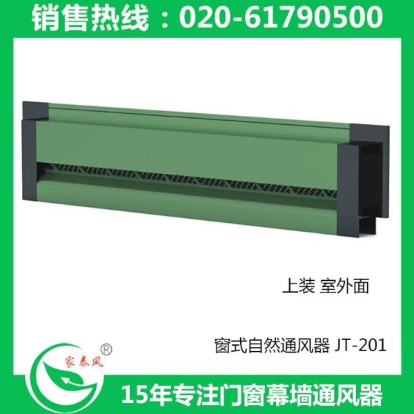 家泰风 山东供应自然通风器 窗式自然通风器 厨房窗用进风器