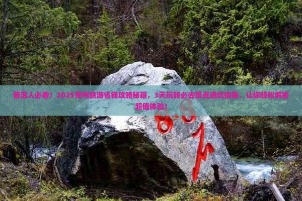 普洱去贵州旅游