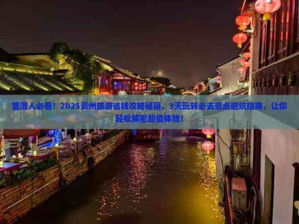 普洱去贵州旅游