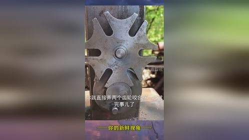 这是制作什么工具啊，两个齿轮还不一样