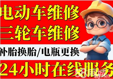 北京 出售出租· 上门维修 救援，换电瓶补胎换胎24小时流动救援