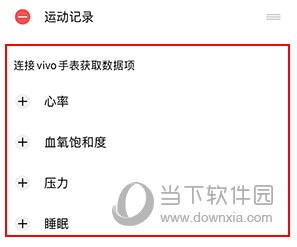 vivo运动健康如何添加卡片