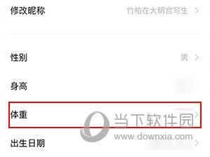 vivo运动健康怎么更改体重
