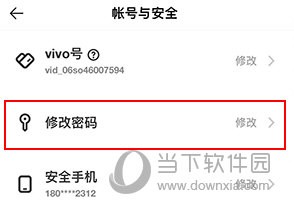 vivo运动健康怎样修改密码