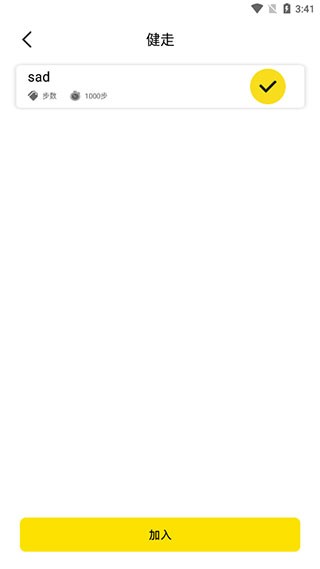 运动健康计步器