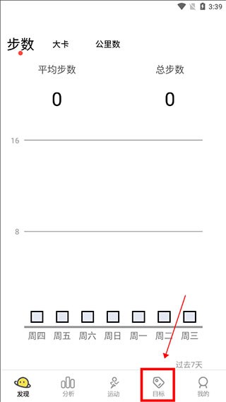 运动健康计步器