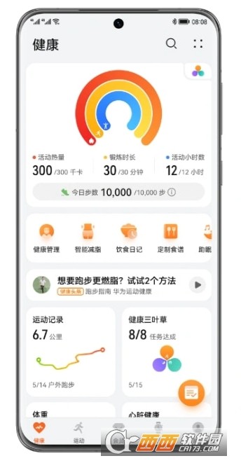 华为运动健康app(手环手表计步器)
