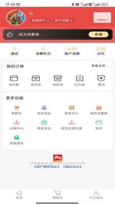优享鑫生活购物APP最新版截图1