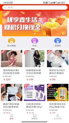 优享鑫生活购物APP最新版截图2