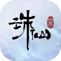 诛仙世界电脑版