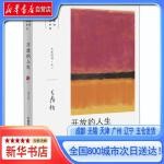  开放的人生,王鼎钧,生活读书新知三联书店 【新华书店自营店】