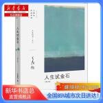  人生试金石(增订版),生活读书新知三联书店【新华书店总店旗舰店】