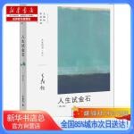  人生试金石(增订版),生活读书新知三联书店【新华书店总店自营店】