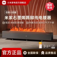 小米(MI)石墨烯踢脚线电暖器 仿真火焰版 米家智能取暖器办公室家用节能浴室防水暖风机电暖气小型太阳热风机