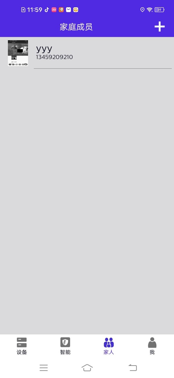 便农屹智控截图