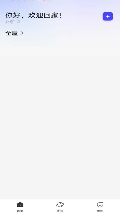 格立智慧生活免费版