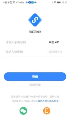 数联智能app宣传图