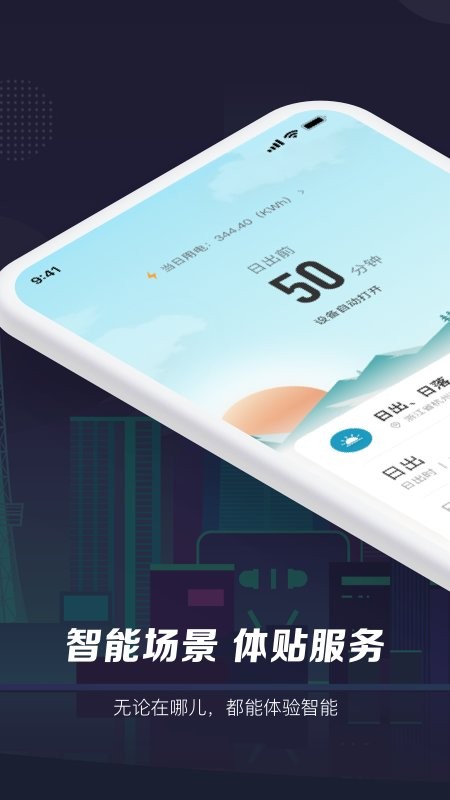 智能生活苹果版 v6.8.1 iphone版 1