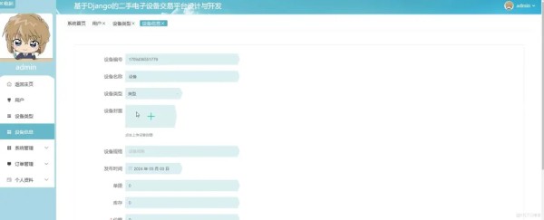 基于Django的二手电子设备交易平台设计与开发【java或python】—计算机毕业设计源码+LW文档_用户管理_02