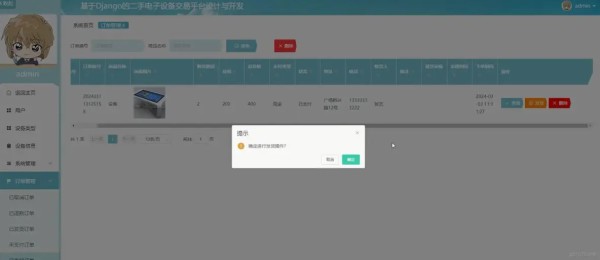基于Django的二手电子设备交易平台设计与开发【java或python】—计算机毕业设计源码+LW文档_电子设备_03