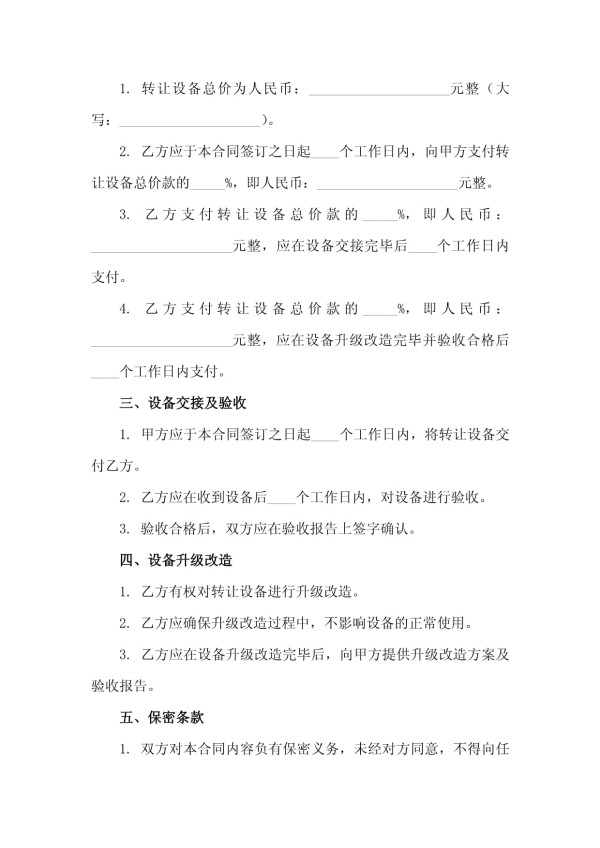 2025版工业旧设备转让与升级改造合作协议_第3页