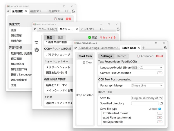 Umi-OCR插件管理界面