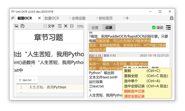 Umi-OCR截图功能演示