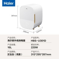 海尔(Haier)多功能带烘干婴儿奶瓶消毒紫外线杀菌玩具奶嘴碗筷杀菌烘干器16L大容量 HBS-U301D单灯管