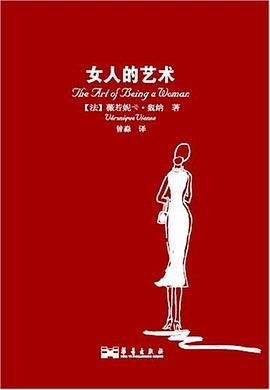 女人的艺术