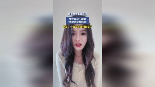 都说方言影响颜值，女生表示不理解，“我觉得没差别啊”